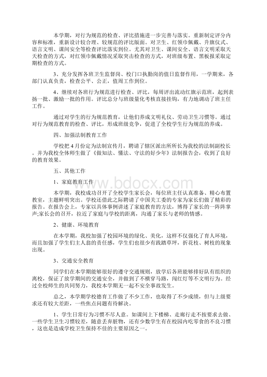 学校德育工作总结报告6篇范文Word格式.docx_第2页