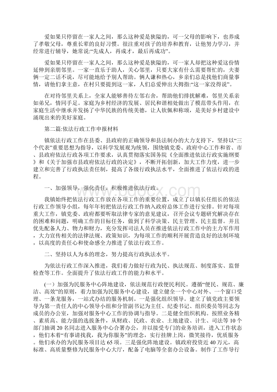 先进集体申报材料4篇与免疫年终工作总结汇编.docx_第2页