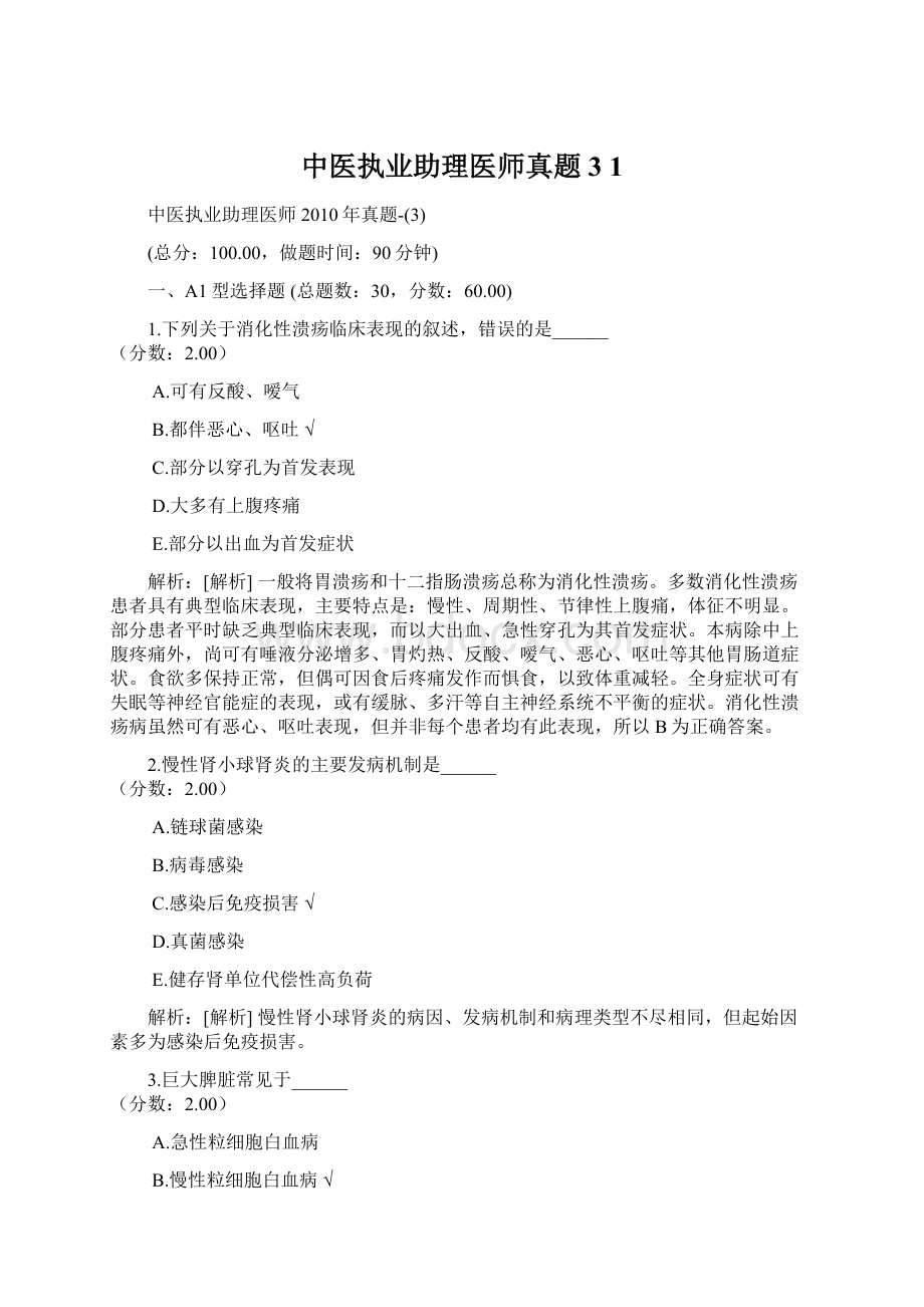 中医执业助理医师真题3 1.docx_第1页