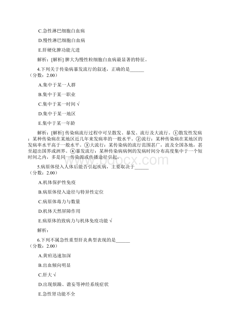 中医执业助理医师真题3 1.docx_第2页