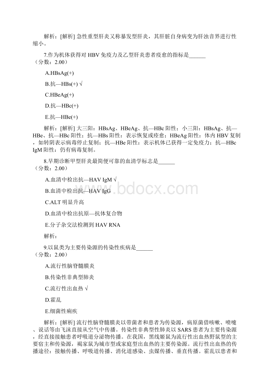 中医执业助理医师真题3 1.docx_第3页