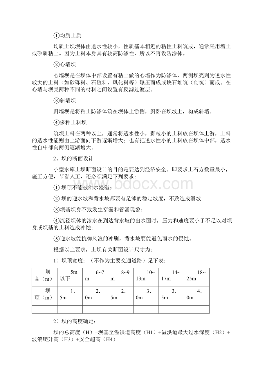 水库工程知识文档格式.docx_第2页