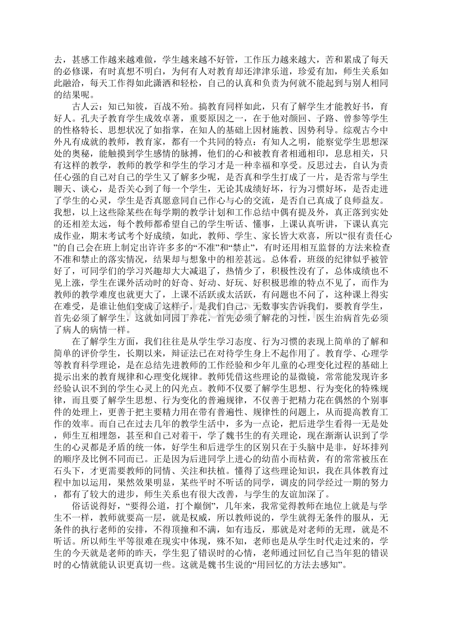 5本励志书籍读后感五篇学习资料Word格式文档下载.docx_第2页