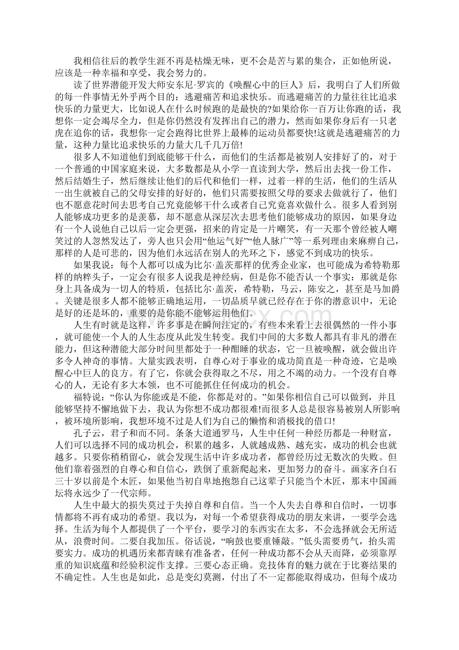 5本励志书籍读后感五篇学习资料Word格式文档下载.docx_第3页