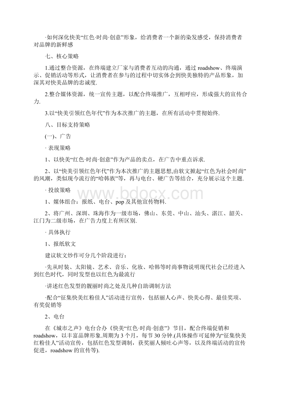 产品推广策划书策划书.docx_第2页