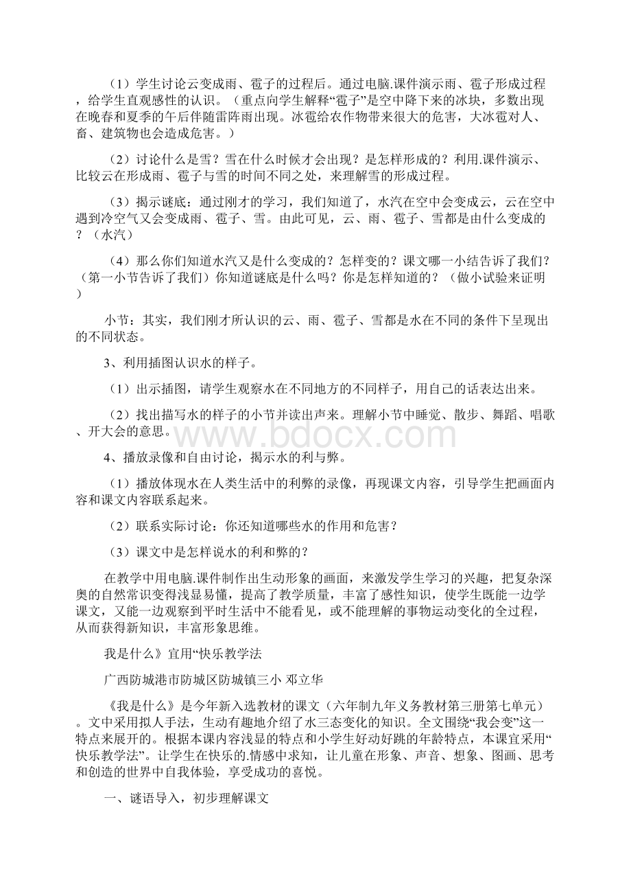 《我》教案Word格式.docx_第2页