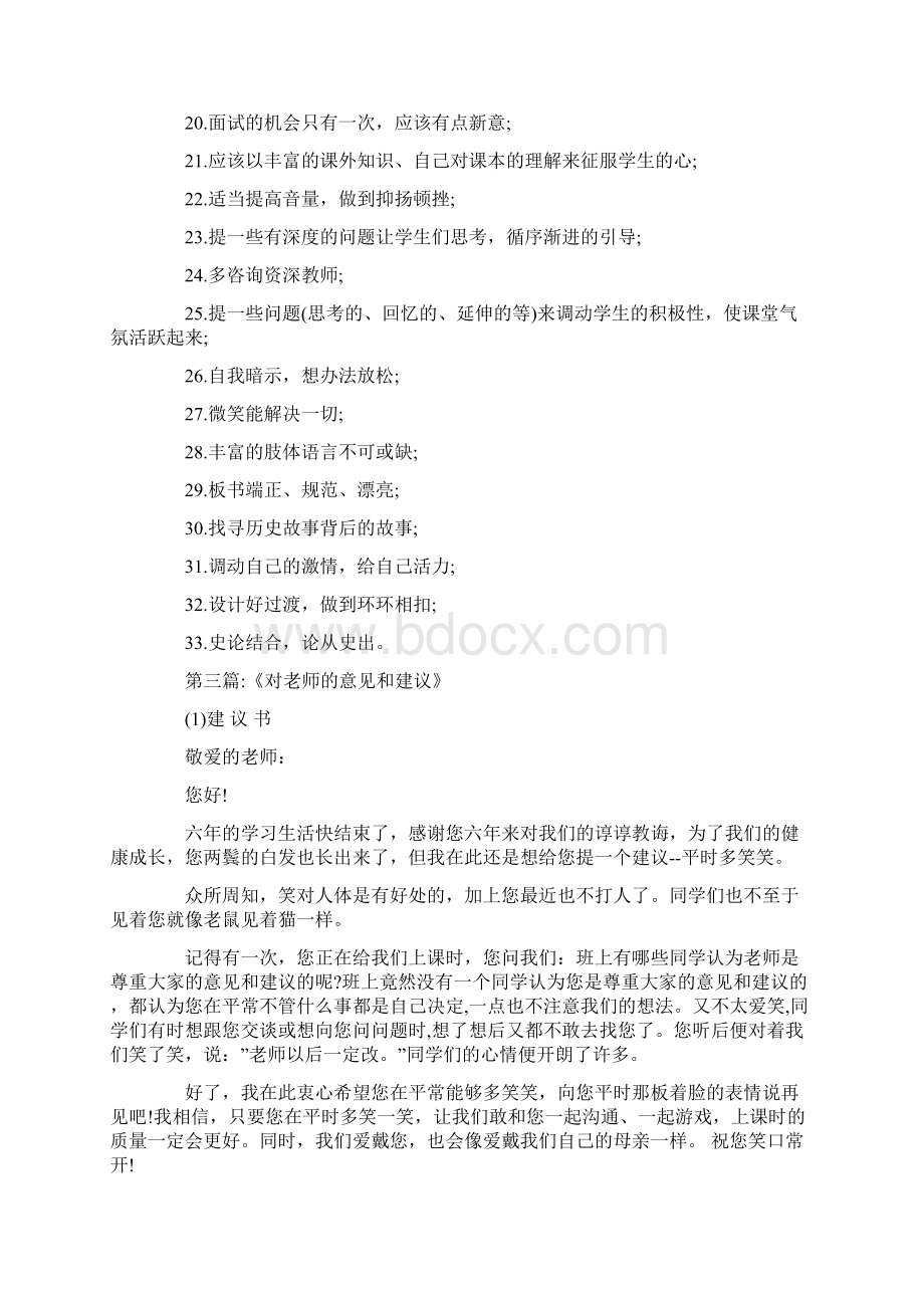 对老师的意见和建议.docx_第3页