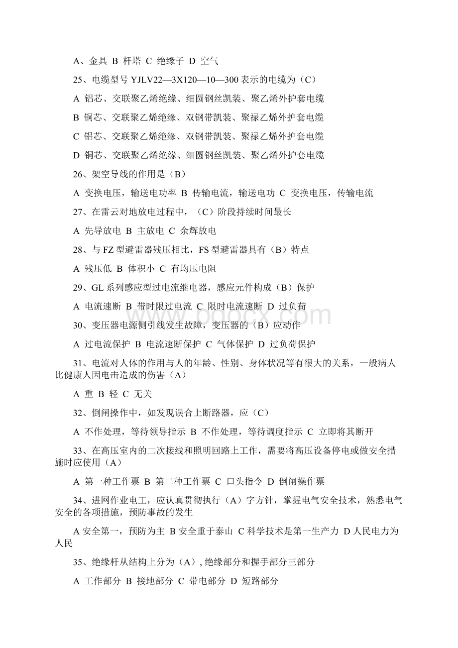 全国电工进网作业许可考试B1B4Word格式文档下载.docx_第3页