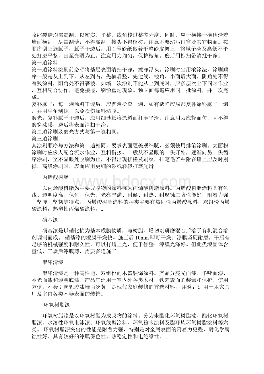 家具油漆工艺流程.docx_第2页