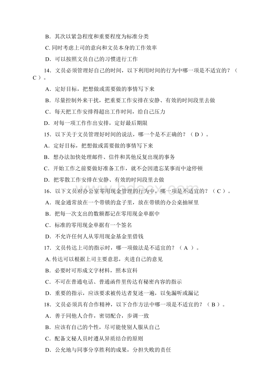 最新行政文员笔试题库及答案打印版Word下载.docx_第3页