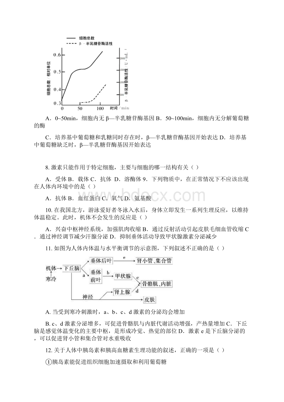 学年上海中学第一期期中生命科学试题.docx_第2页