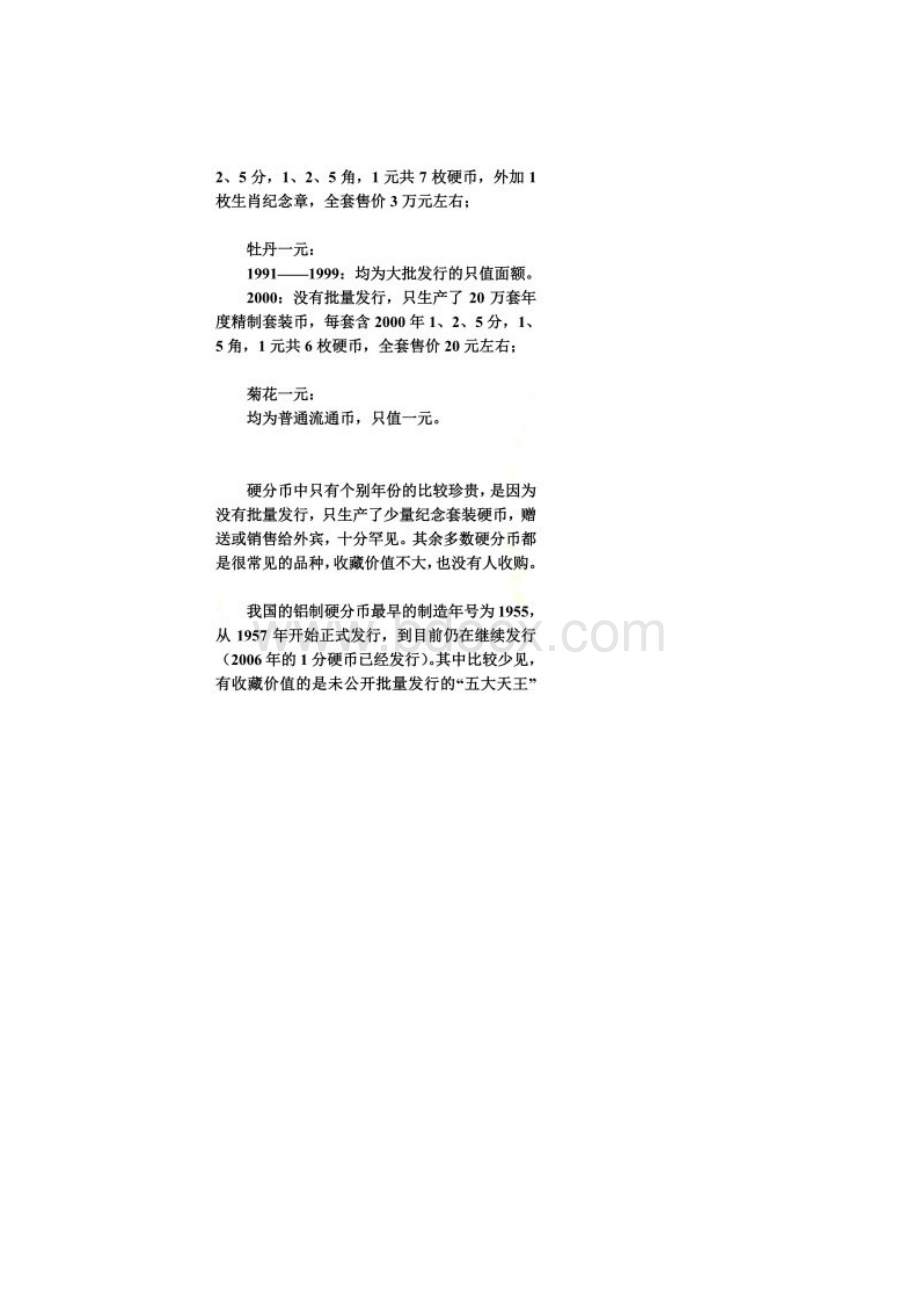 硬币回收价格表.docx_第2页