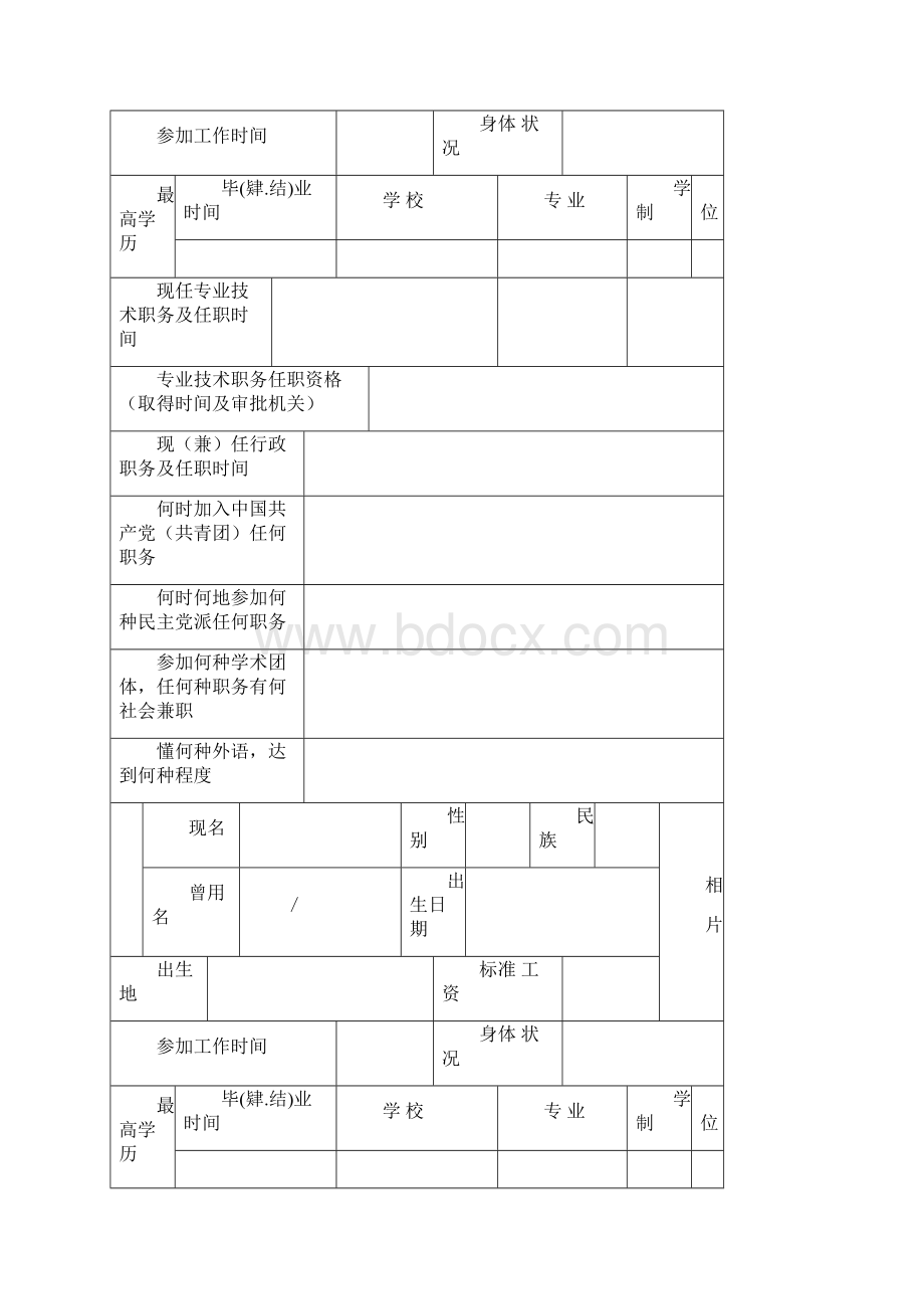 专业技术职务任职资格评审表网.docx_第3页