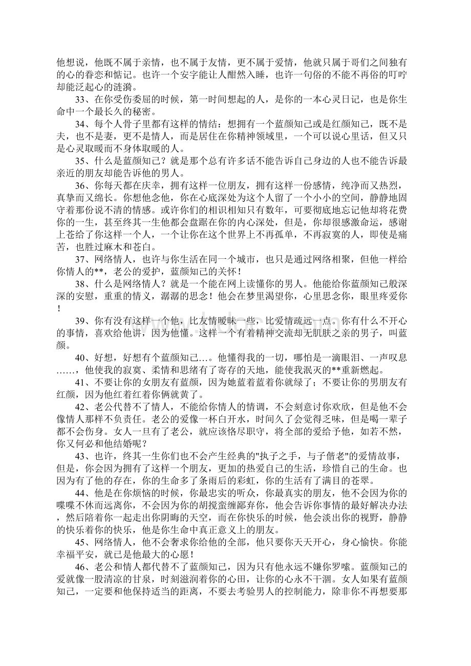 关于蓝颜知己的句子文档格式.docx_第3页