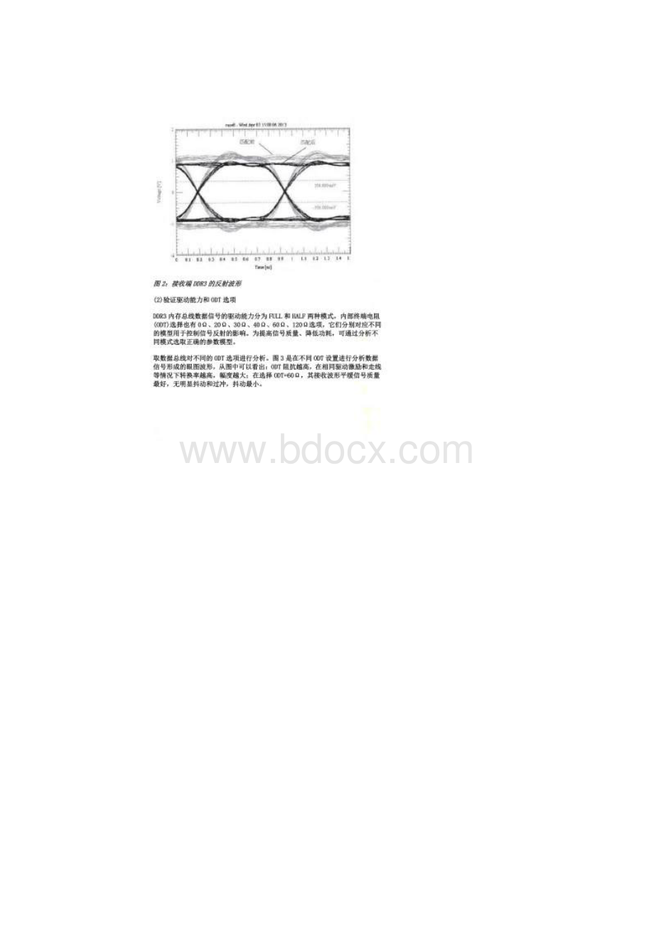 DDR3内存的PCB仿真与设计Word文档下载推荐.docx_第3页