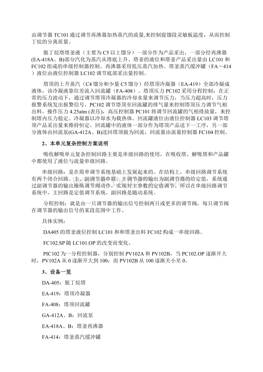 精馏塔仿真指导书Word格式文档下载.docx_第2页