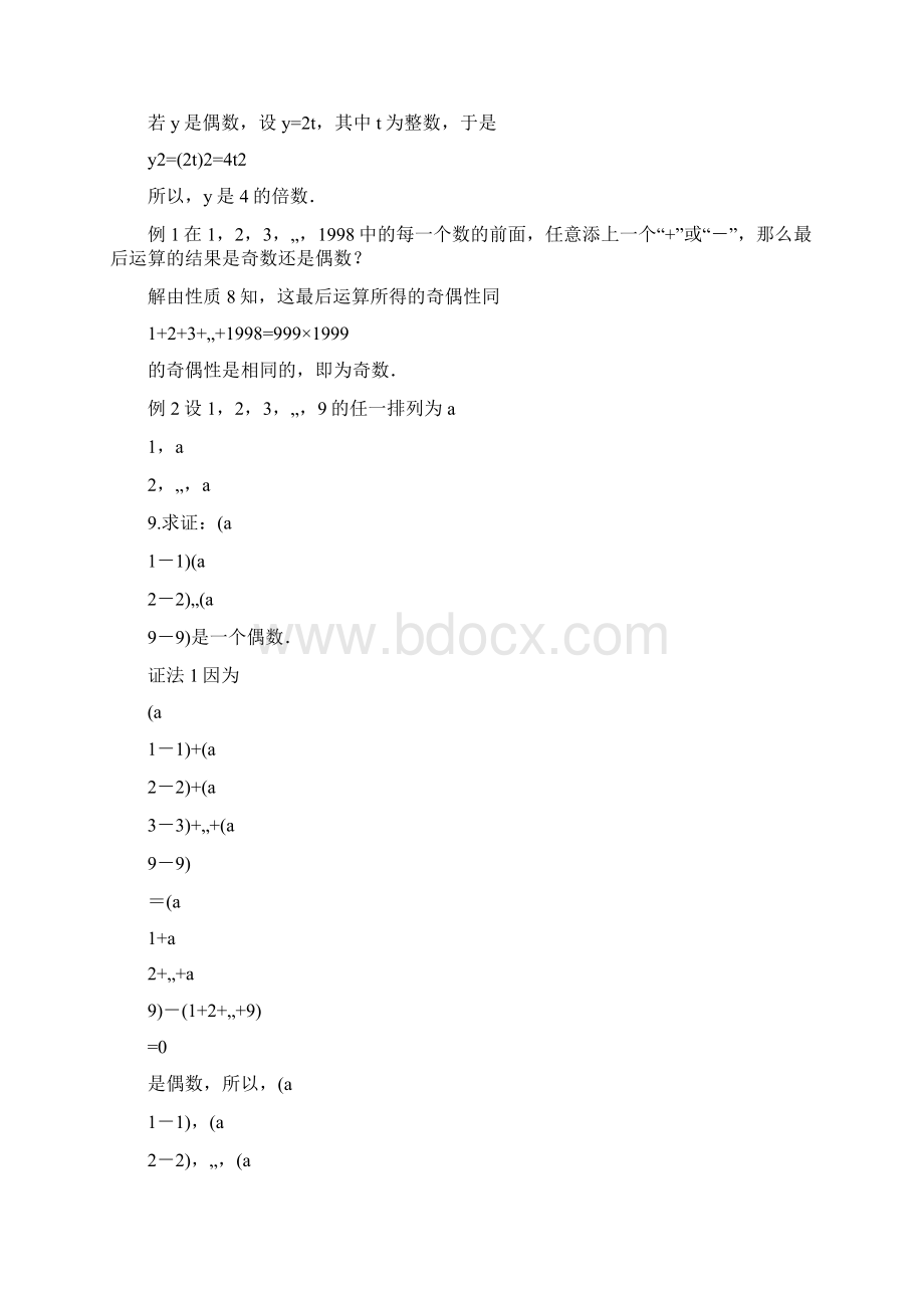 七年级数学竞赛讲座第十五讲 奇数与偶数.docx_第2页