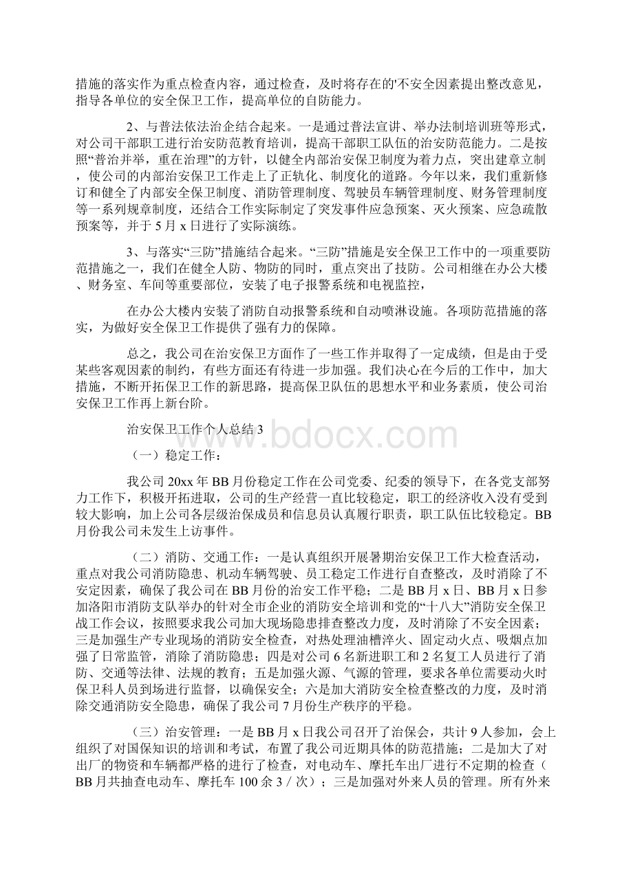 治安保卫工作个人总结.docx_第3页