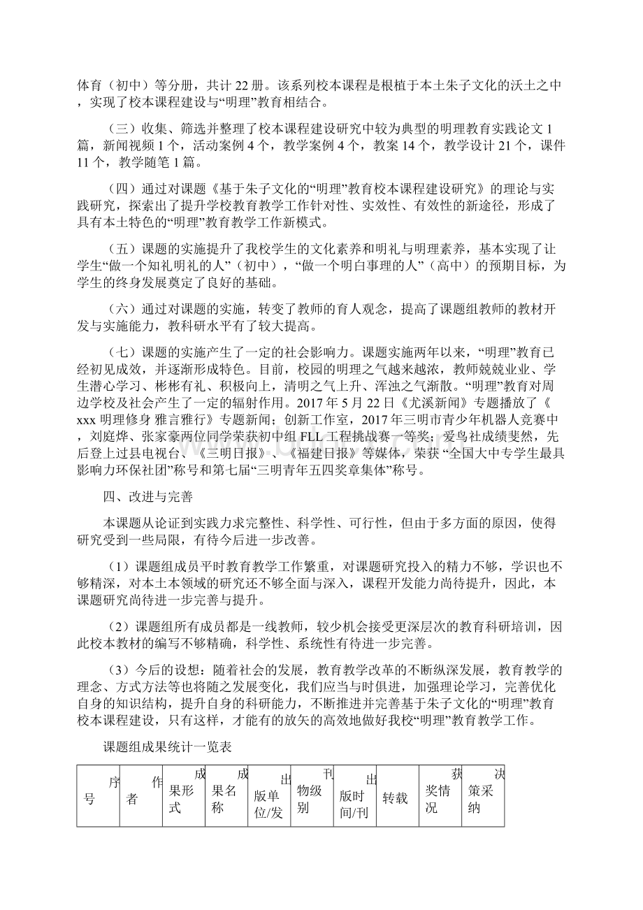 《基于朱子文化的明理教育校本课程建设研究》成果公报.docx_第3页