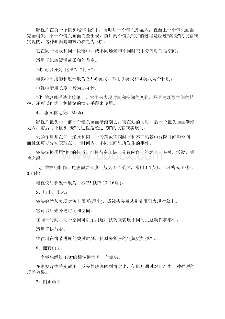 影视剪辑方法的分类有两种.docx_第2页