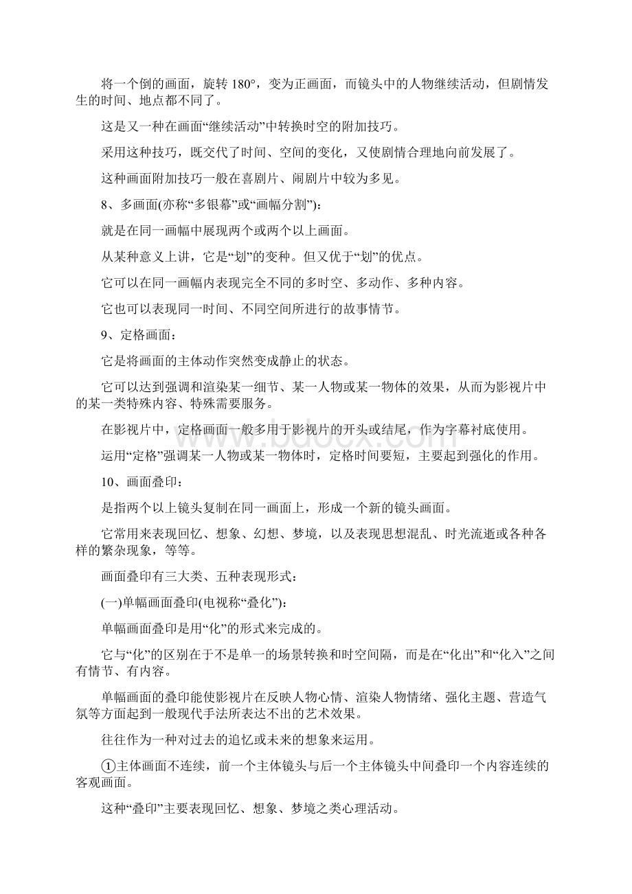 影视剪辑方法的分类有两种.docx_第3页