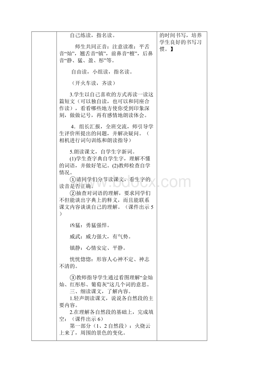 部编版三年级语文下册24火烧云教案Word文档格式.docx_第3页