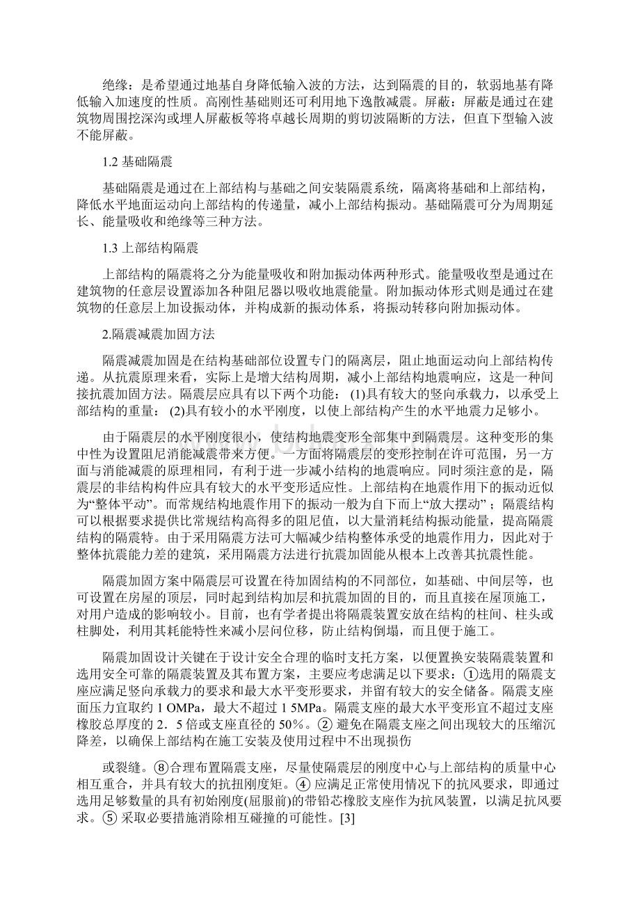 浅谈建筑结构的隔震减震技术.docx_第2页