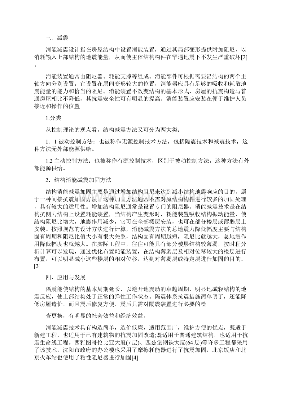 浅谈建筑结构的隔震减震技术.docx_第3页