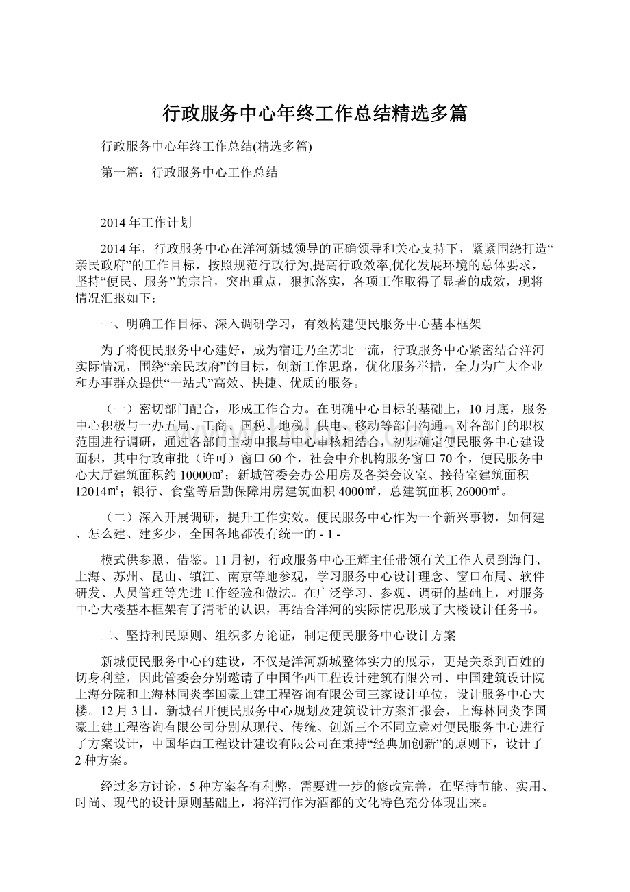 行政服务中心年终工作总结精选多篇.docx_第1页