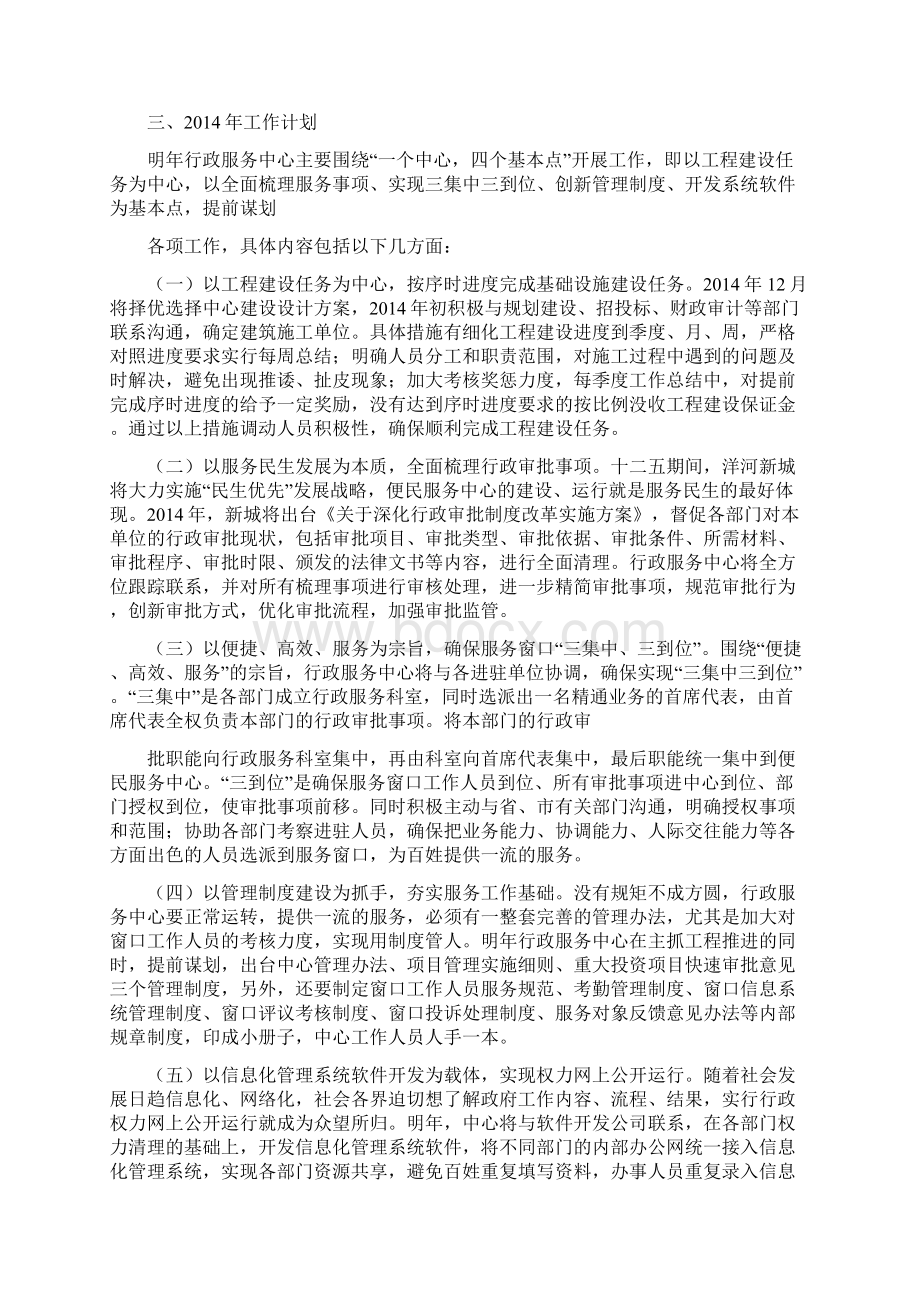 行政服务中心年终工作总结精选多篇.docx_第2页