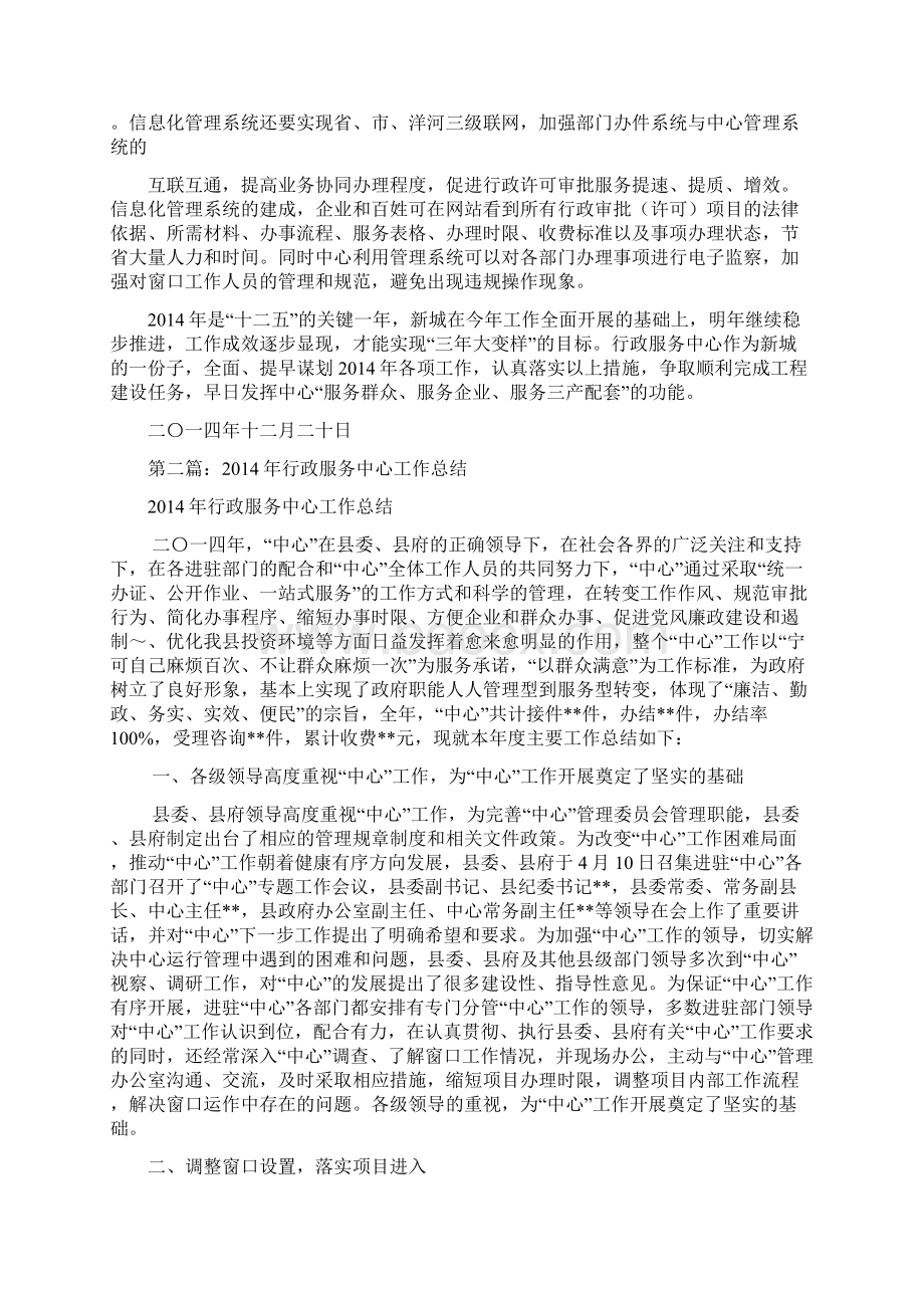 行政服务中心年终工作总结精选多篇.docx_第3页