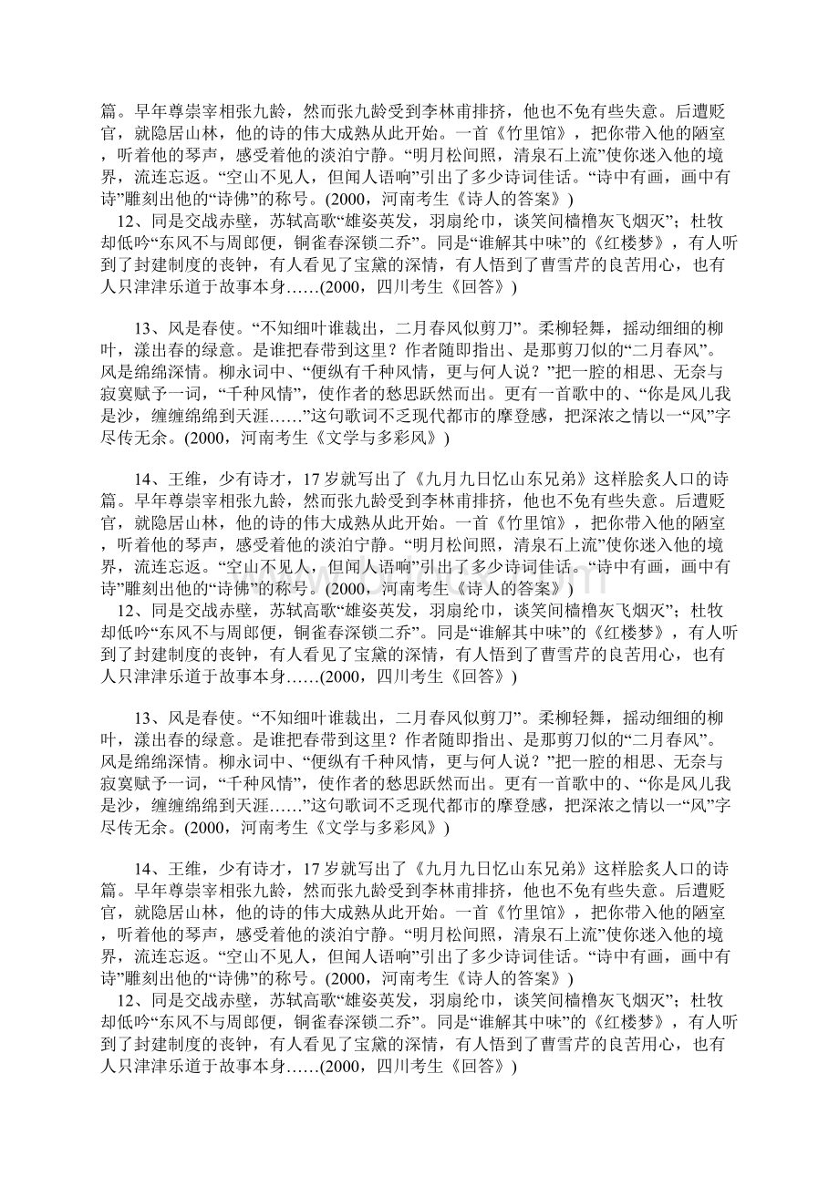 高考语文作文素材经典语段Word格式文档下载.docx_第3页