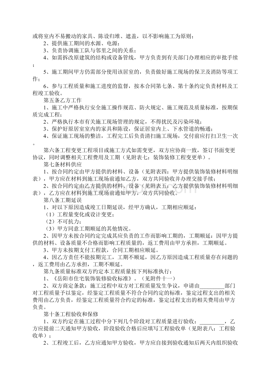 装潢施工合同2篇标准版本Word格式文档下载.docx_第2页