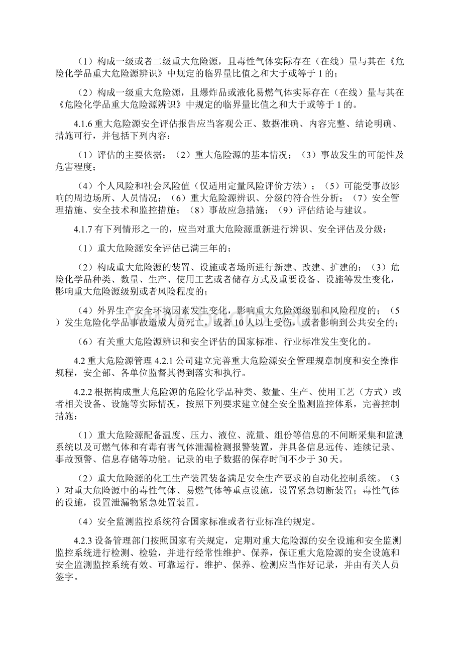 《重大危险源评估和安全管理制度》.docx_第2页