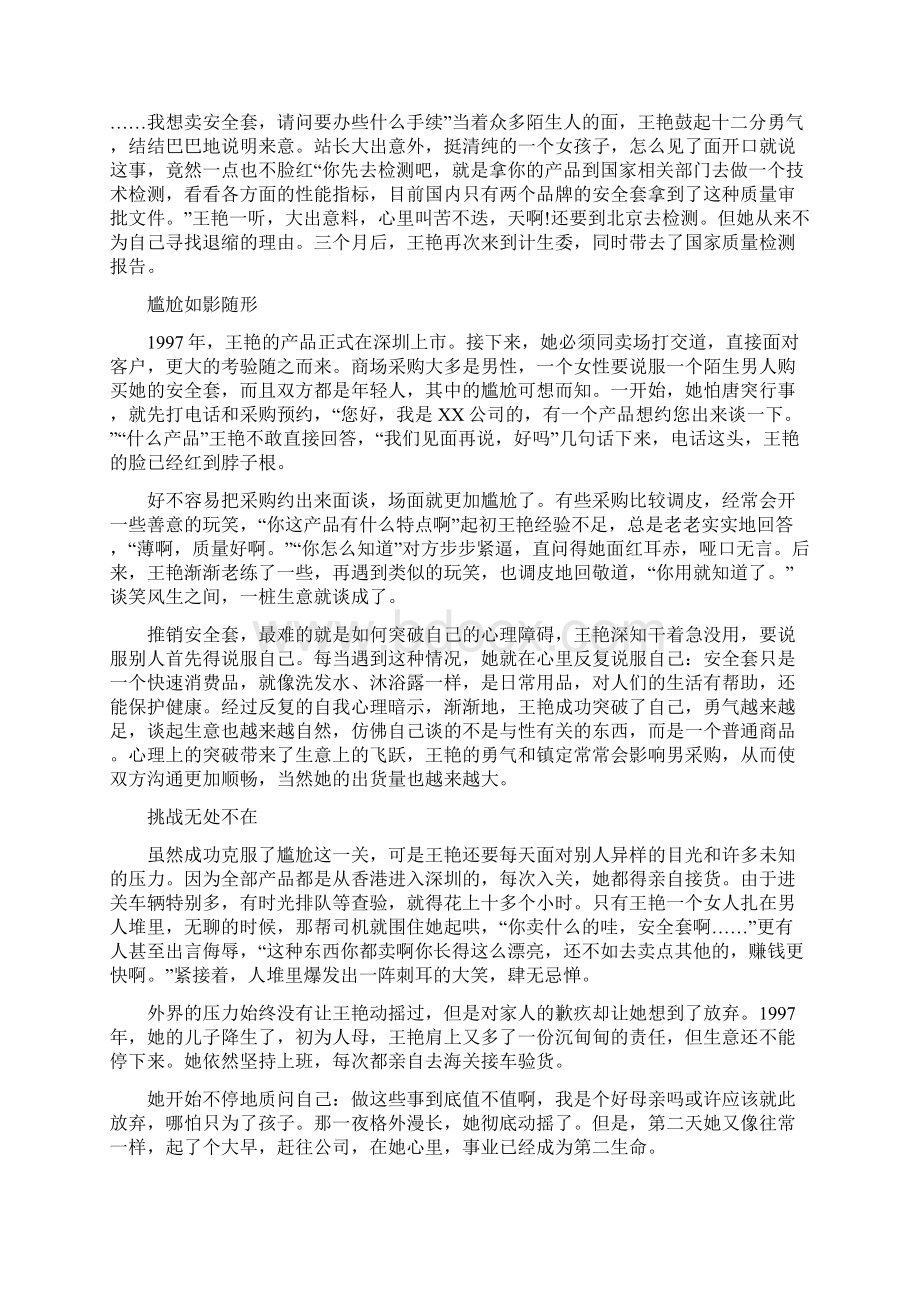 成功销售案例故事6个.docx_第2页