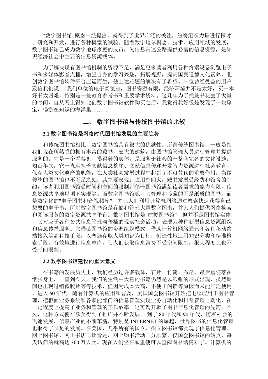 北创数字图书馆建设实施方案书.docx_第2页