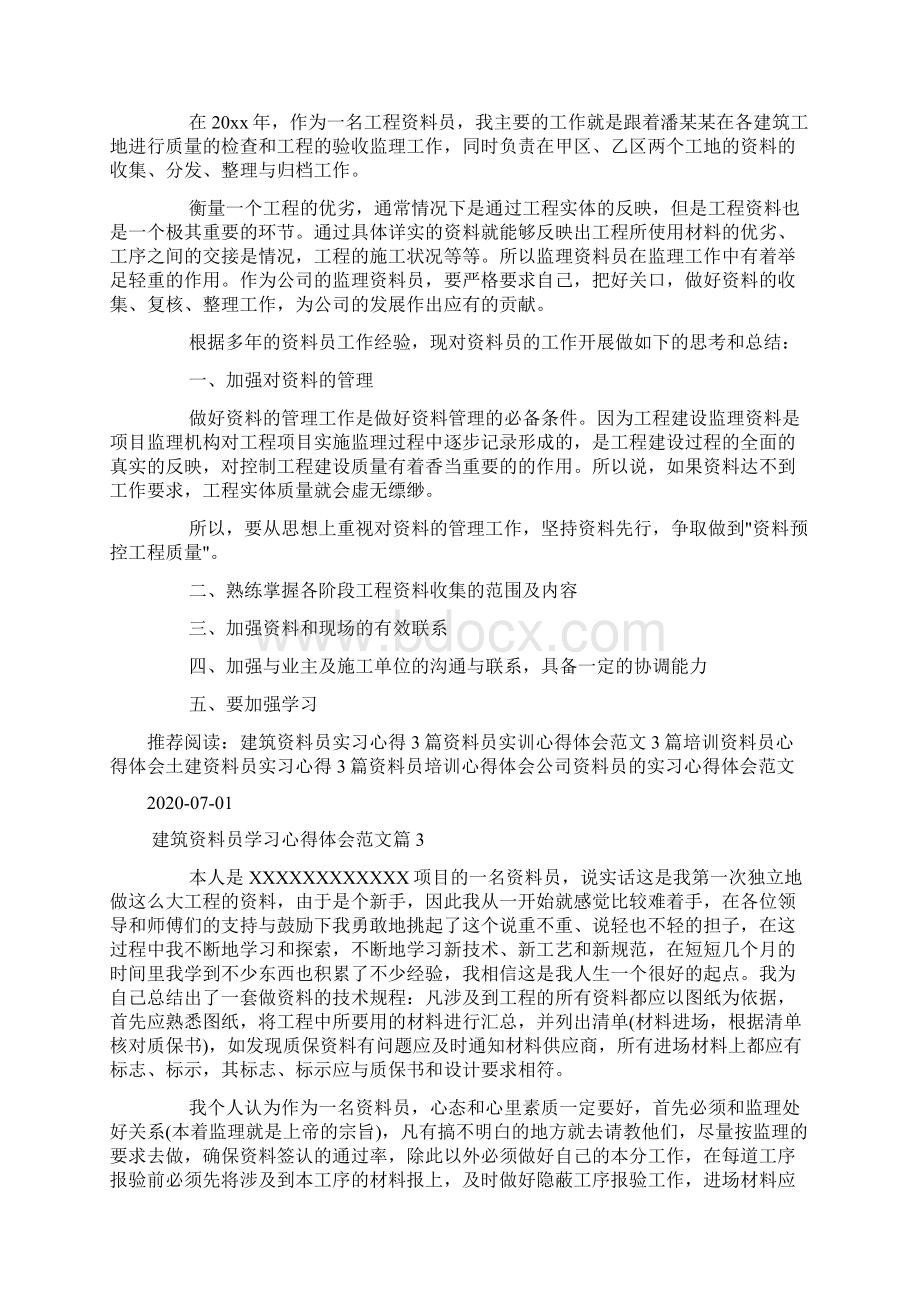 建筑资料员学习心得体会doc.docx_第3页