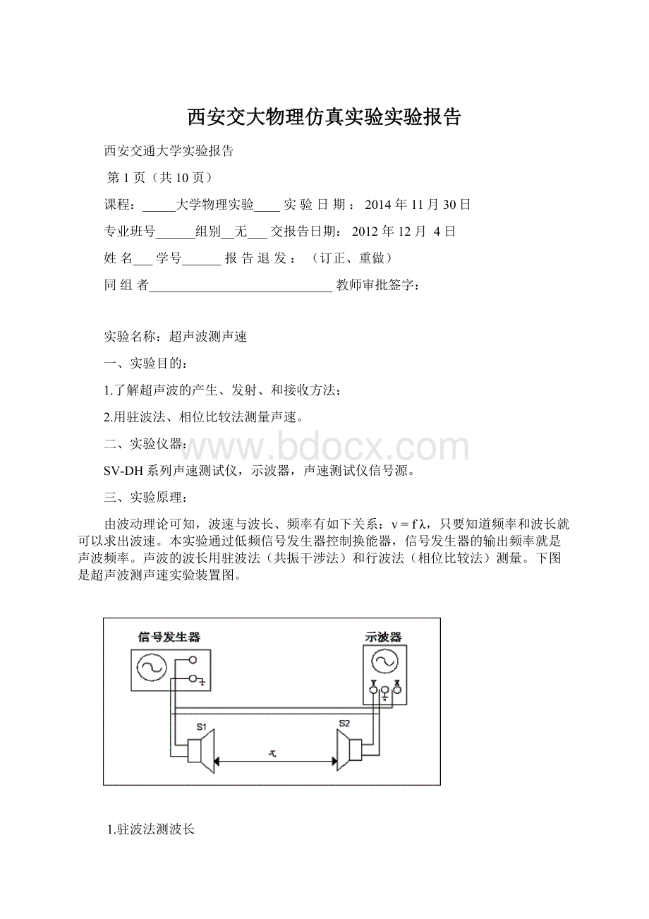 西安交大物理仿真实验实验报告.docx