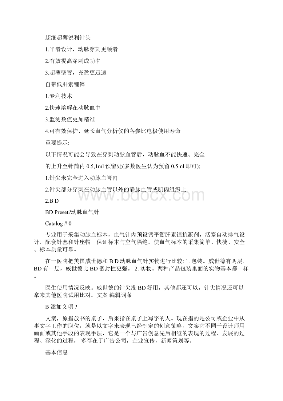 动脉血气针Word文档格式.docx_第2页