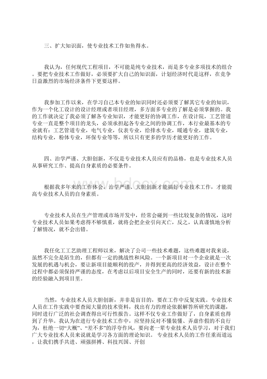 助理工程师工作总结化工.docx_第2页