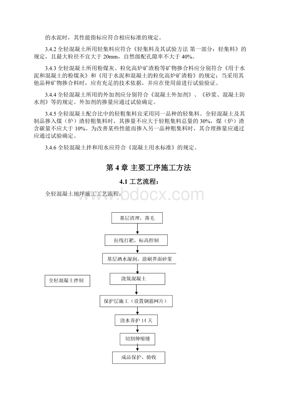 全轻混凝土地坪施工方案范本.docx_第3页