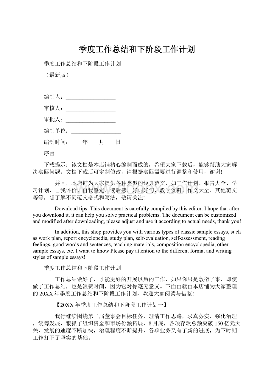 季度工作总结和下阶段工作计划.docx