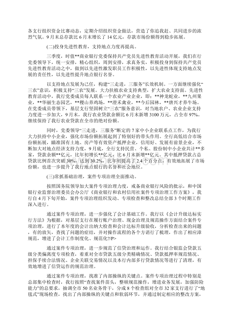 季度工作总结和下阶段工作计划.docx_第3页