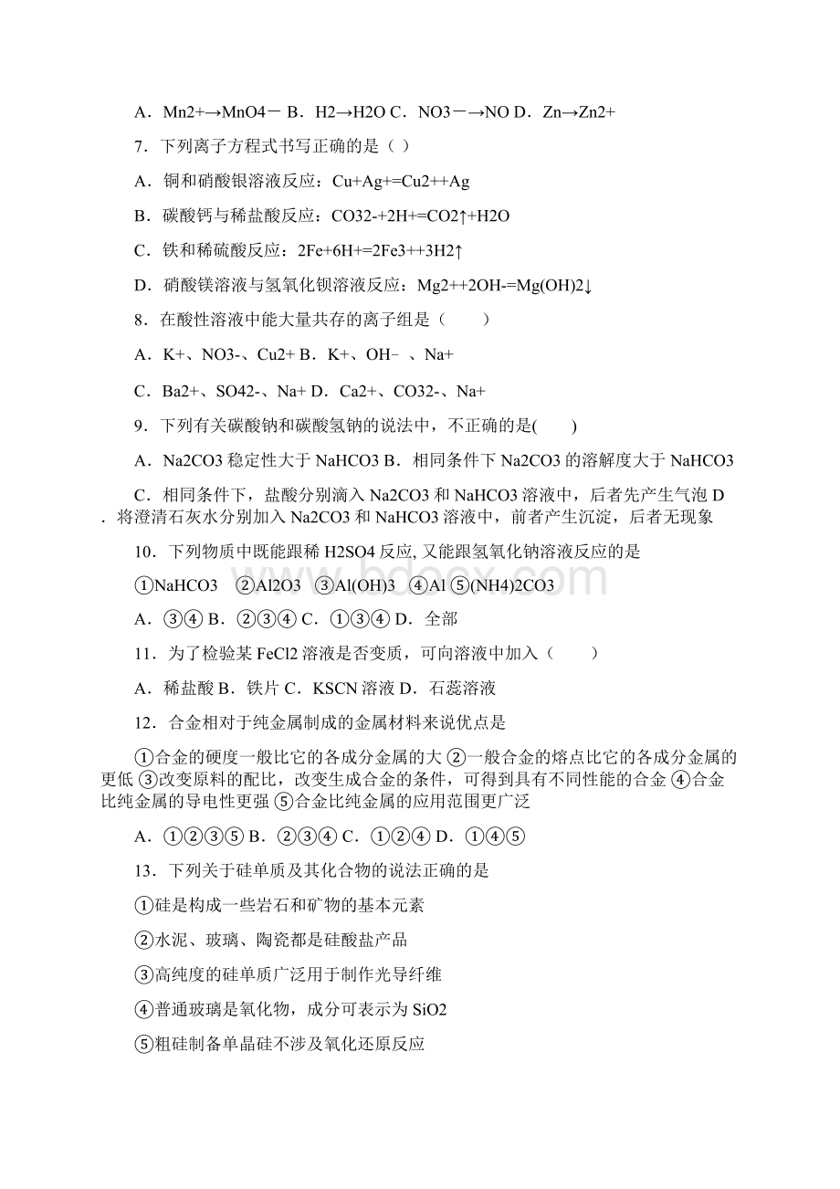 百强校高中化学高一上学期期末考试16文档格式.docx_第2页