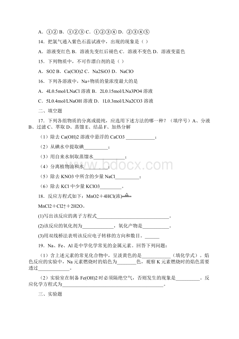 百强校高中化学高一上学期期末考试16文档格式.docx_第3页