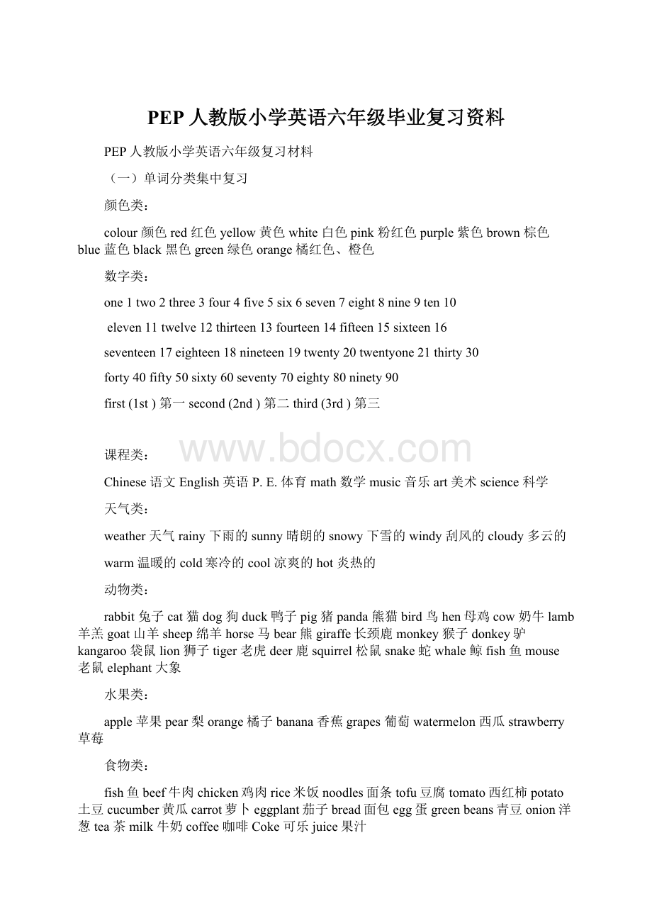 PEP人教版小学英语六年级毕业复习资料文档格式.docx_第1页