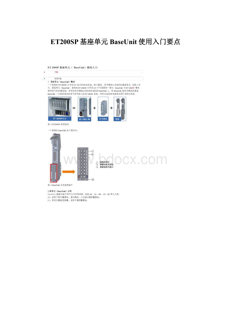 ET200SP基座单元BaseUnit使用入门要点Word下载.docx