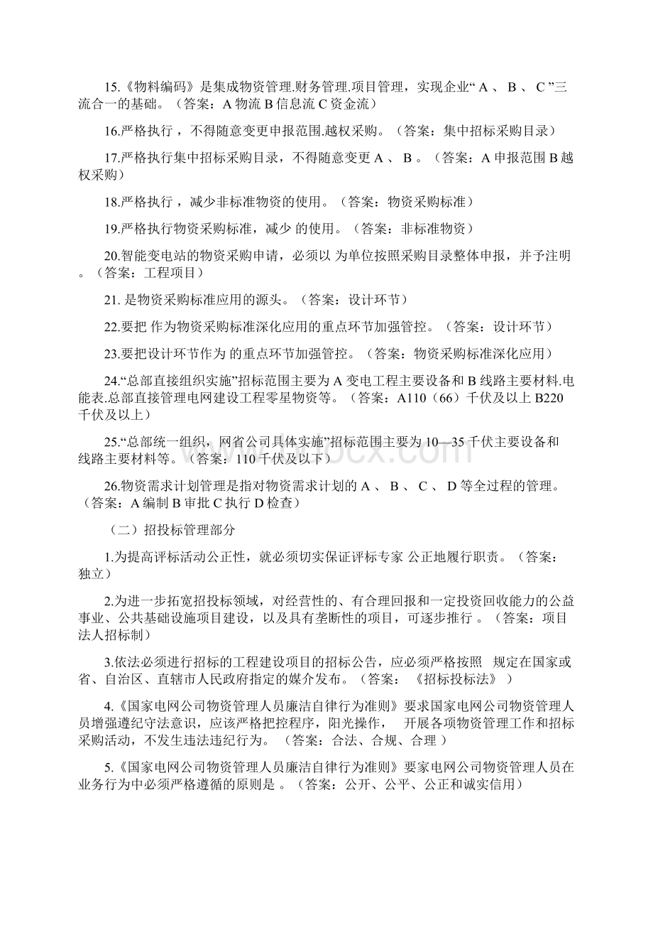 物资管理人员考试题库试题.docx_第2页