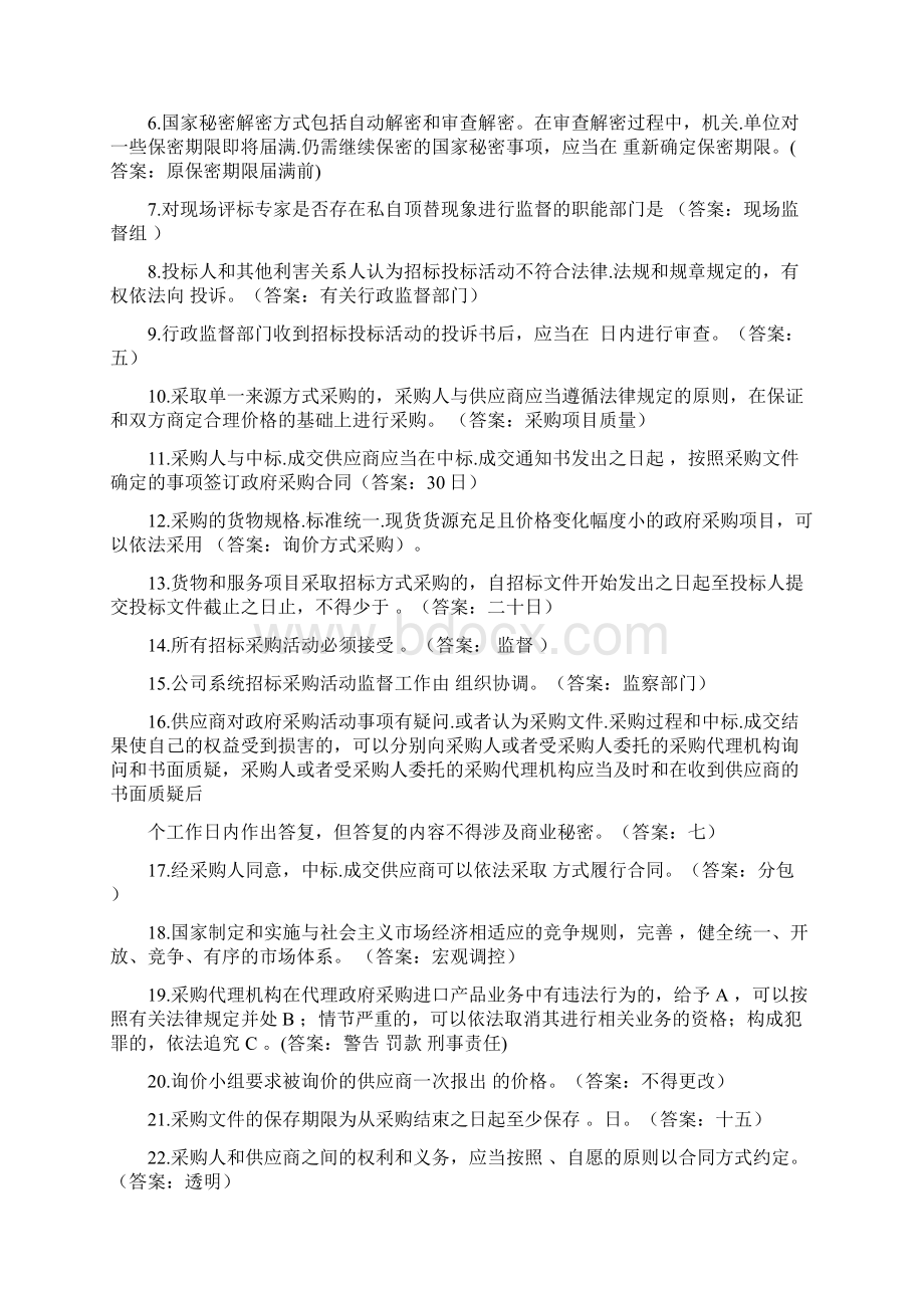 物资管理人员考试题库试题Word格式.docx_第3页