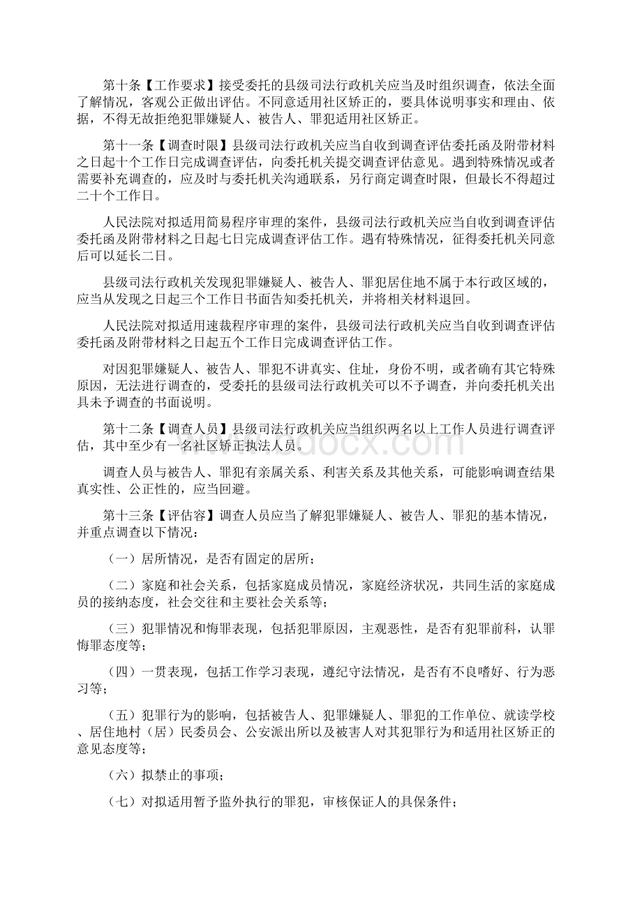 广西壮族自治区社区矫正实施研究细则试行Word格式.docx_第3页